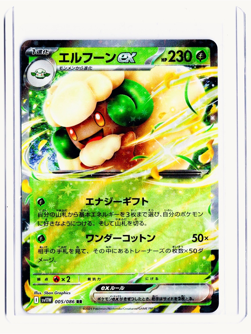 Whimsicott (JP) 005/086 EX White Flare NM Pokemon Trading Card